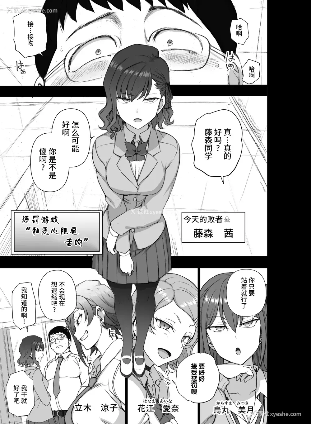 3P - [50on! (爱上陆)] ギャルたちにキモがられながらHな罚ゲームをした时の话。