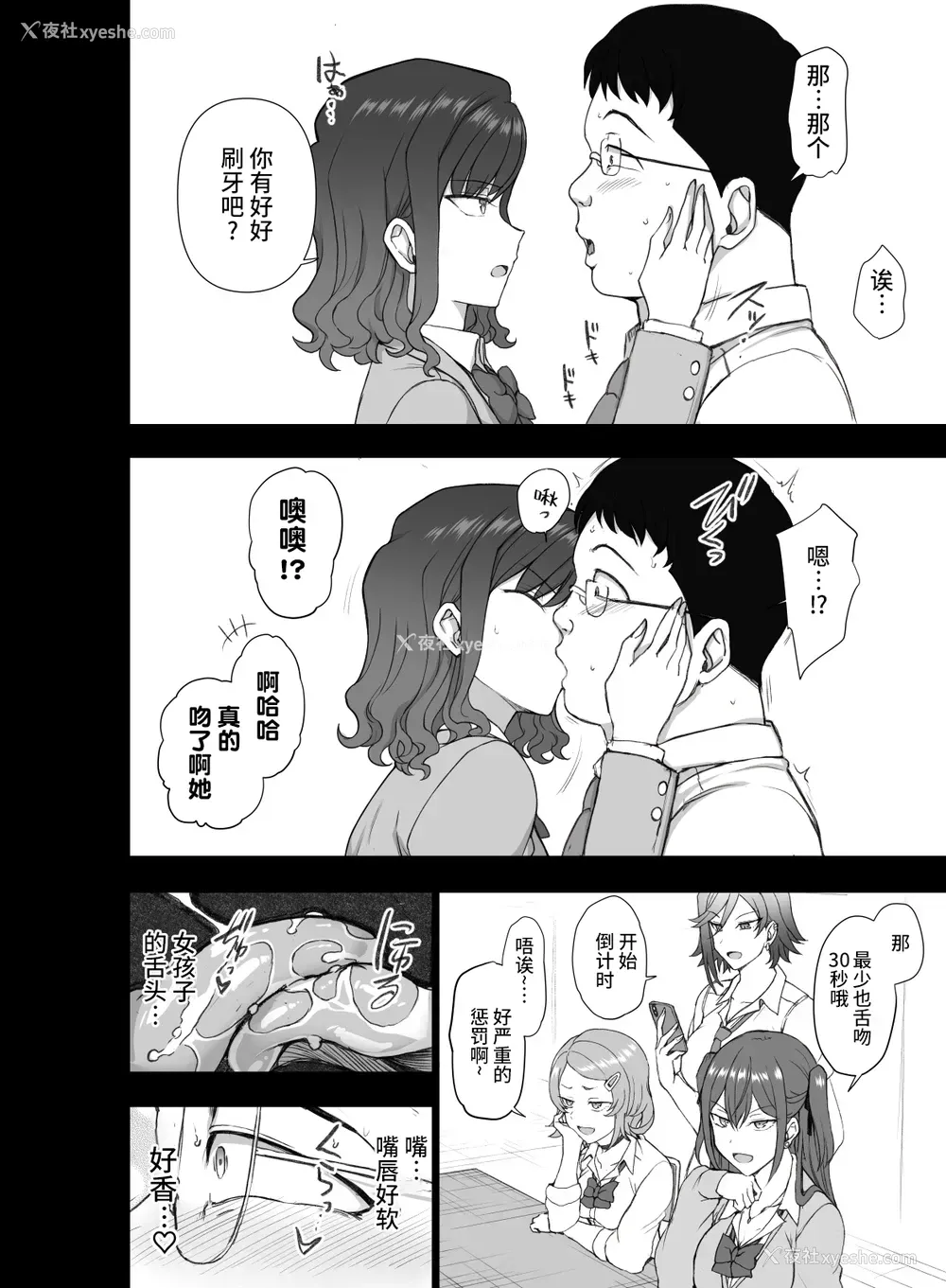 4P - [50on! (爱上陆)] ギャルたちにキモがられながらHな罚ゲームをした时の话。