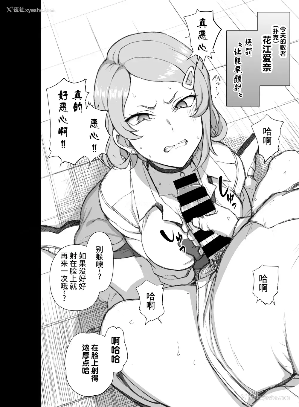 6P - [50on! (爱上陆)] ギャルたちにキモがられながらHな罚ゲームをした时の话。