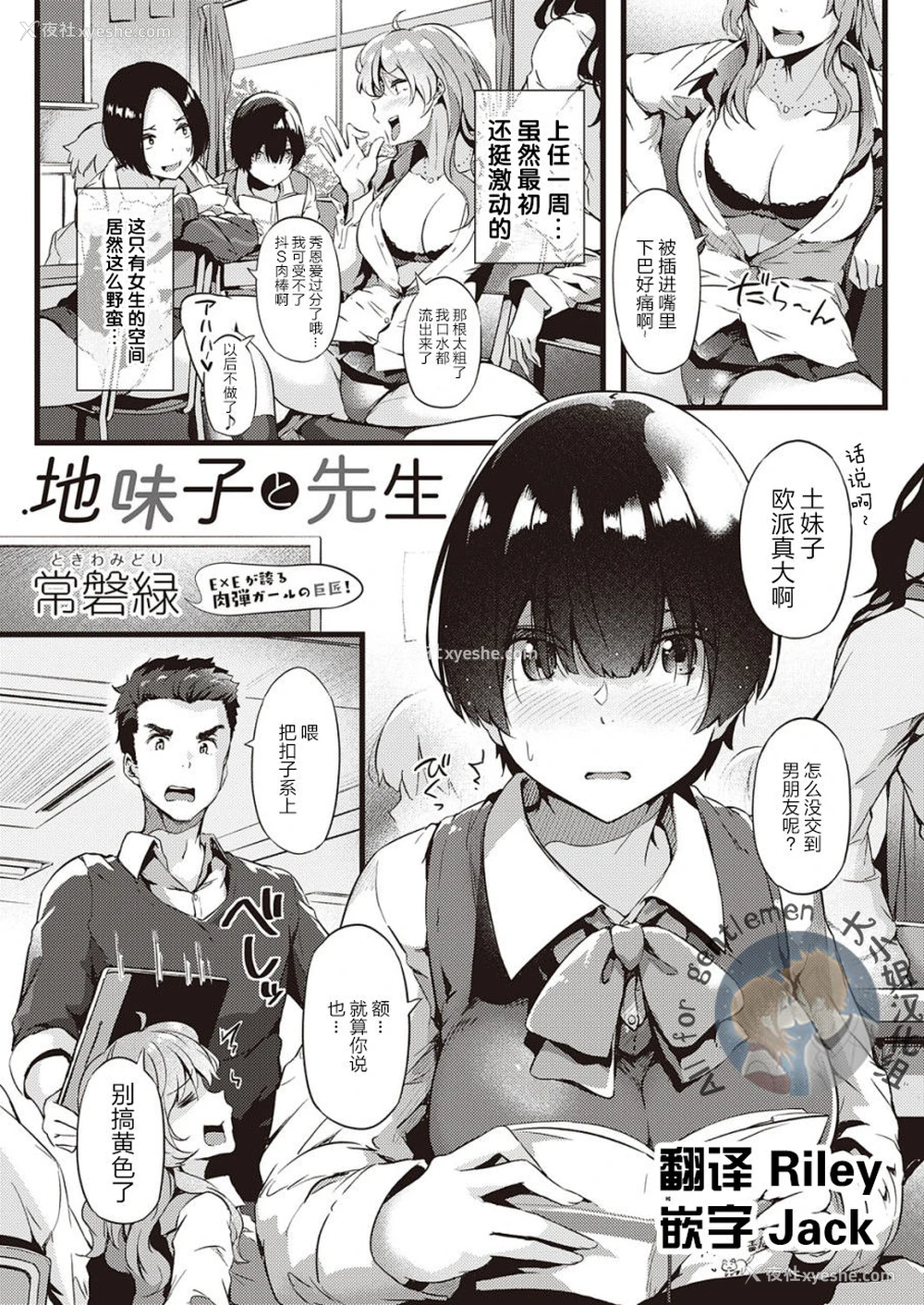 1P - [常磐绿] 地味子と先生 (コミック エグゼ 22)