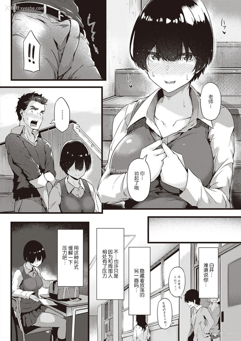 8P - [常磐绿] 地味子と先生 (コミック エグゼ 22)