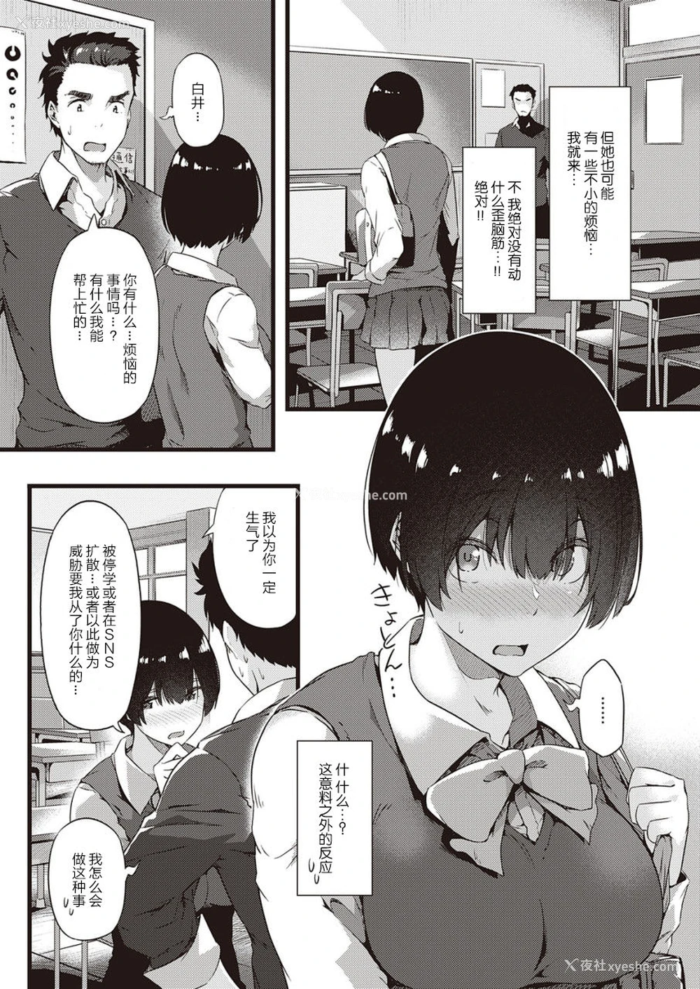 9P - [常磐绿] 地味子と先生 (コミック エグゼ 22)