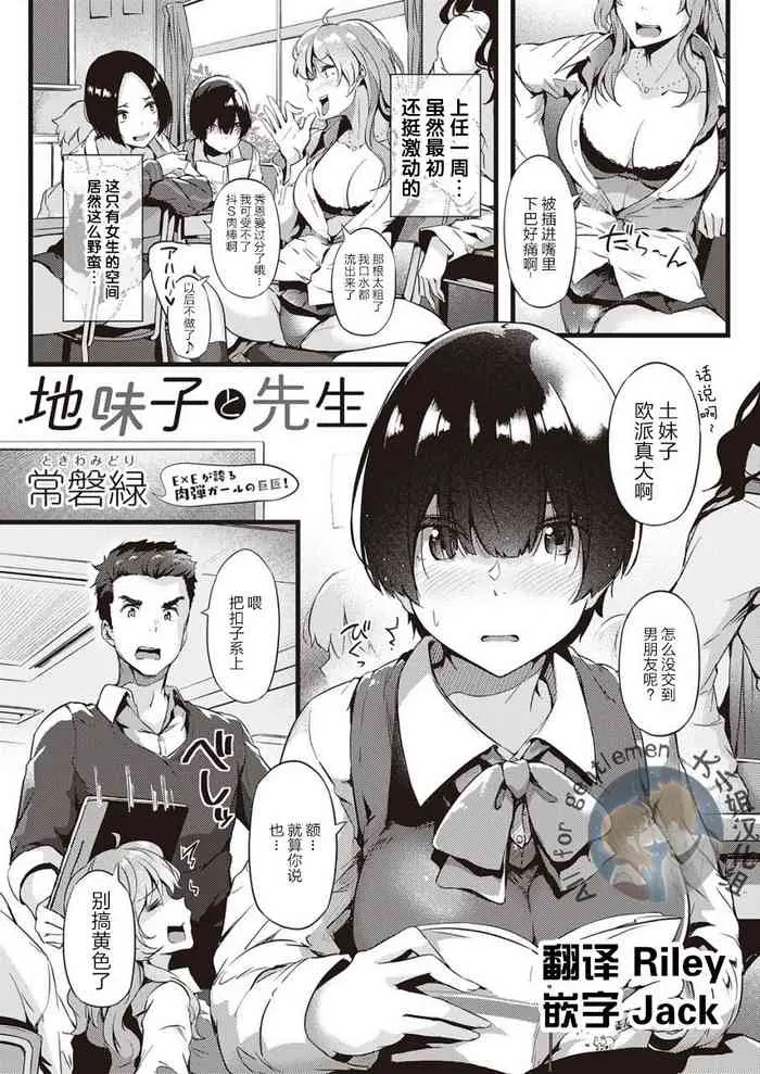 [常磐绿] 地味子と先生 (コミック エグゼ 22)