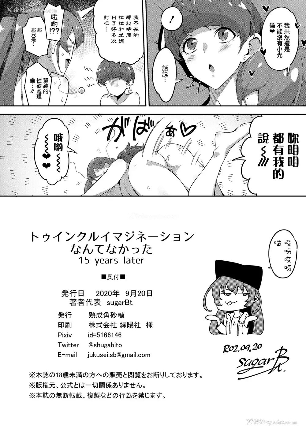 25P - [熟成角砂糖 (sugarBt)] トゥインクルイマジネーションなんてなかった 15 years later (スター☆トゥインクルプリキュア) [中国翻訳] [DL版]
