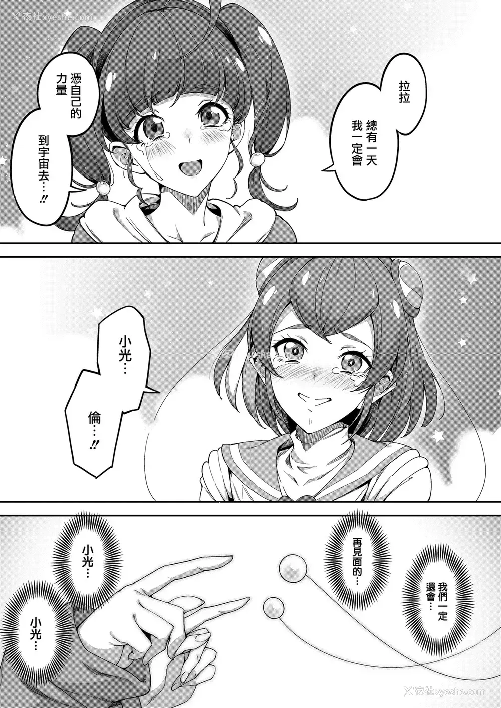 2P - [熟成角砂糖 (sugarBt)] トゥインクルイマジネーションなんてなかった 15 years later (スター☆トゥインクルプリキュア) [中国翻訳] [DL版]