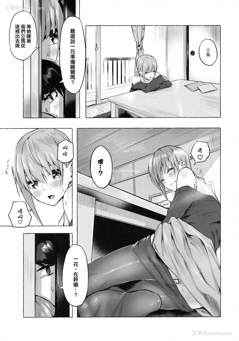 10P - 《花嫁の确率 》