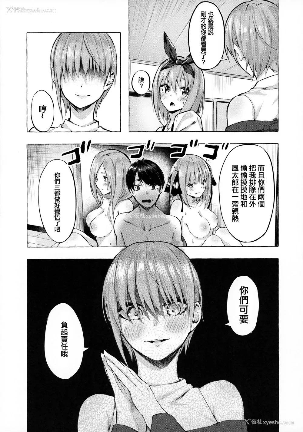 14P - 《花嫁の确率 》
