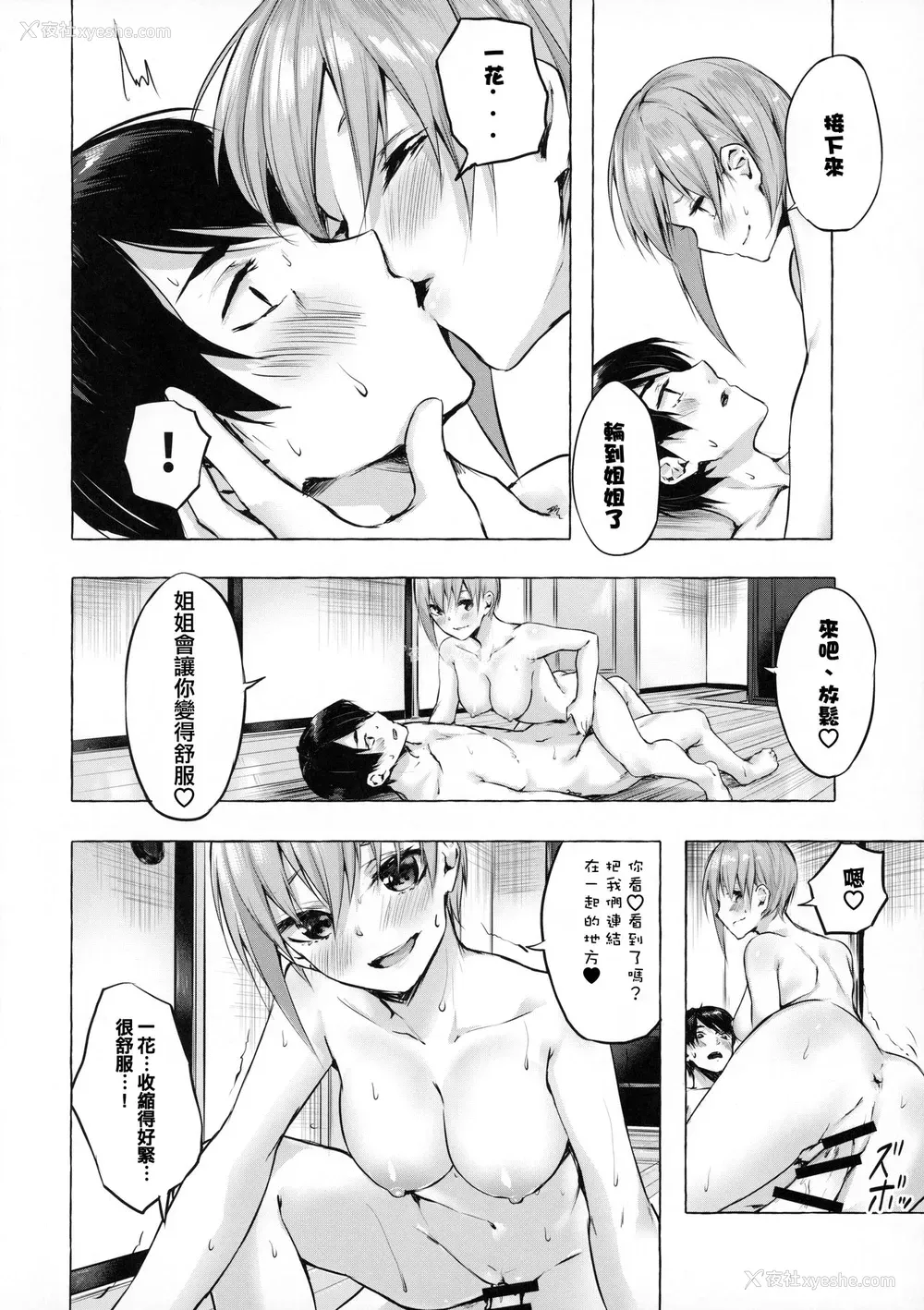 27P - 《花嫁の确率 》