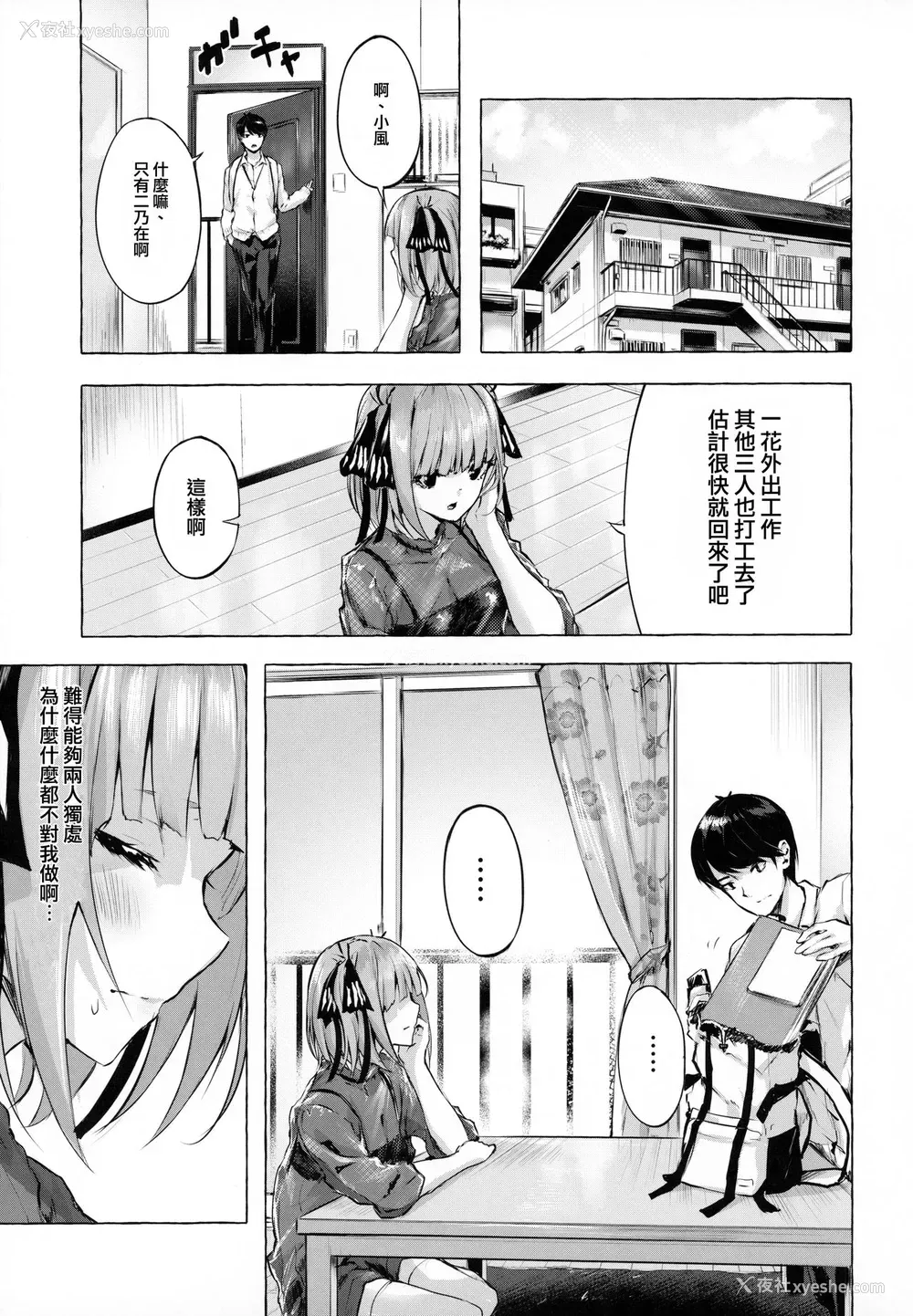 2P - 《花嫁の确率 》