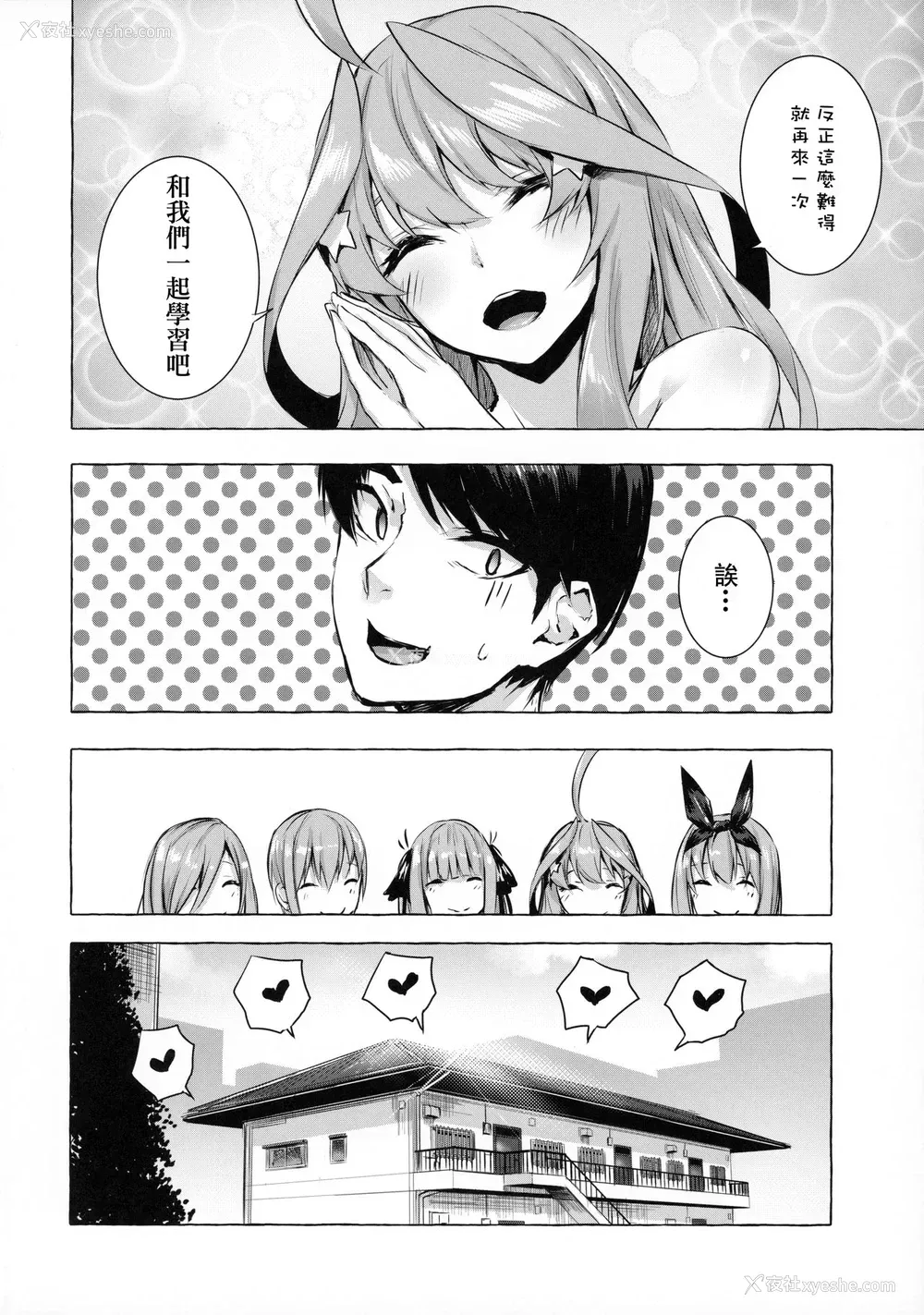 35P - 《花嫁の确率 》