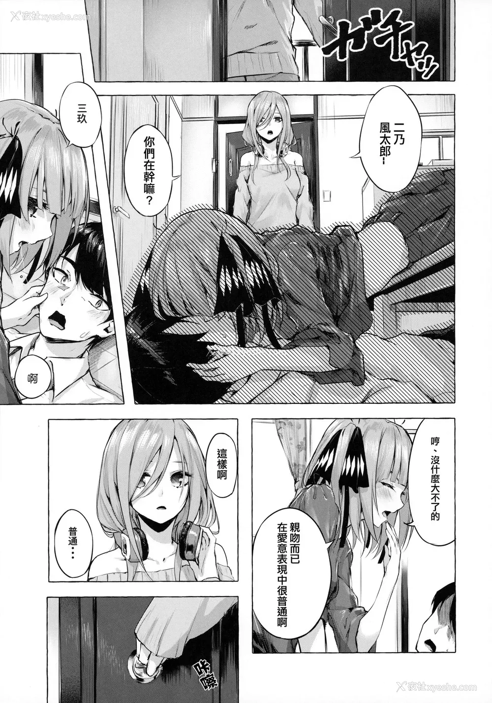 4P - 《花嫁の确率 》