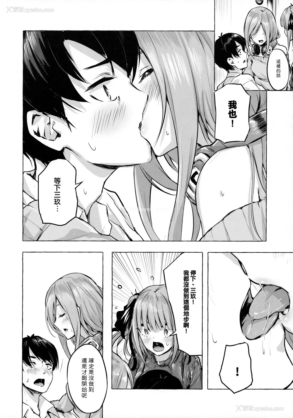 5P - 《花嫁の确率 》