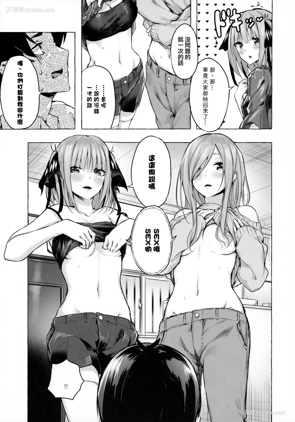 6P - 《花嫁の确率 》