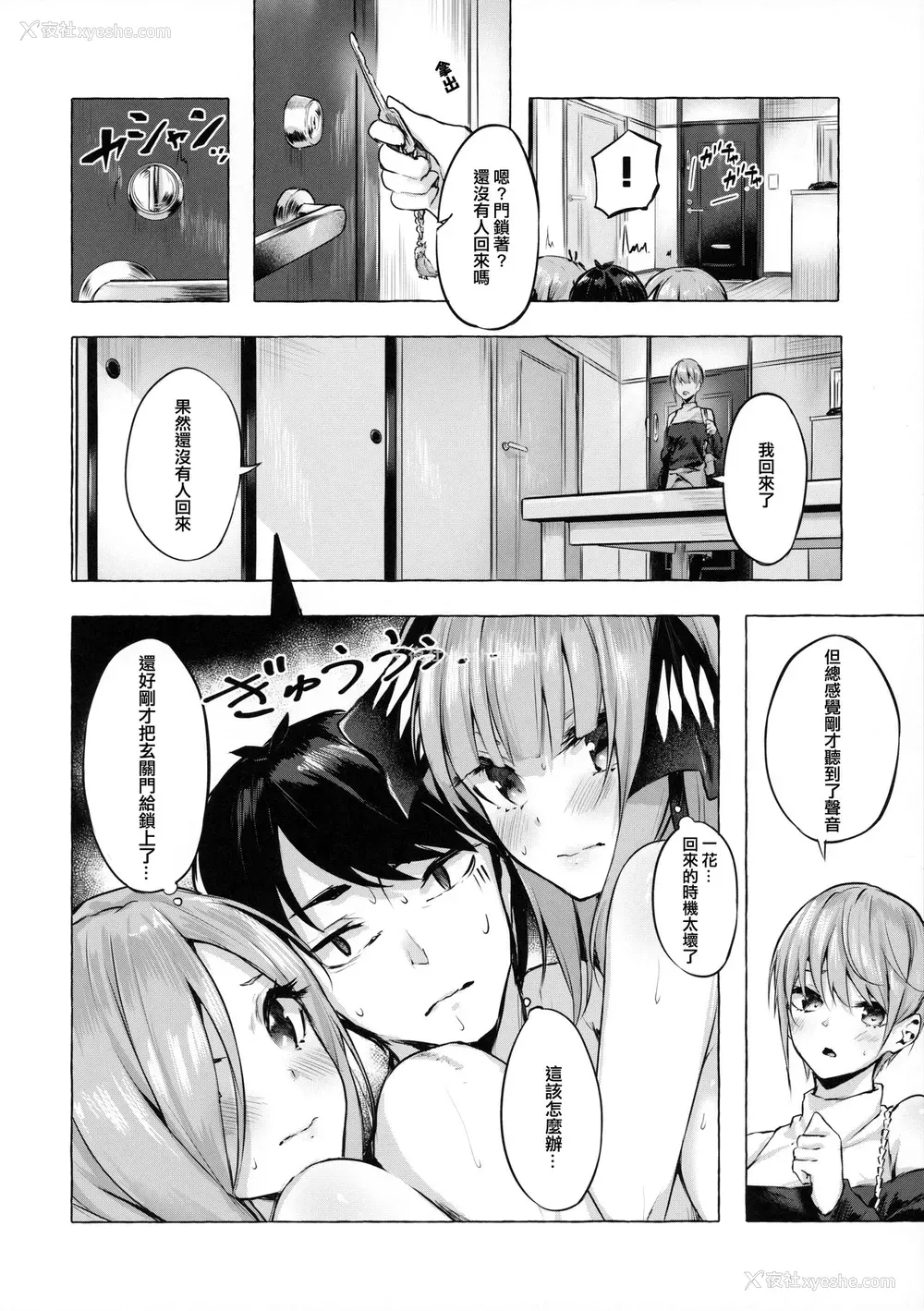 9P - 《花嫁の确率 》