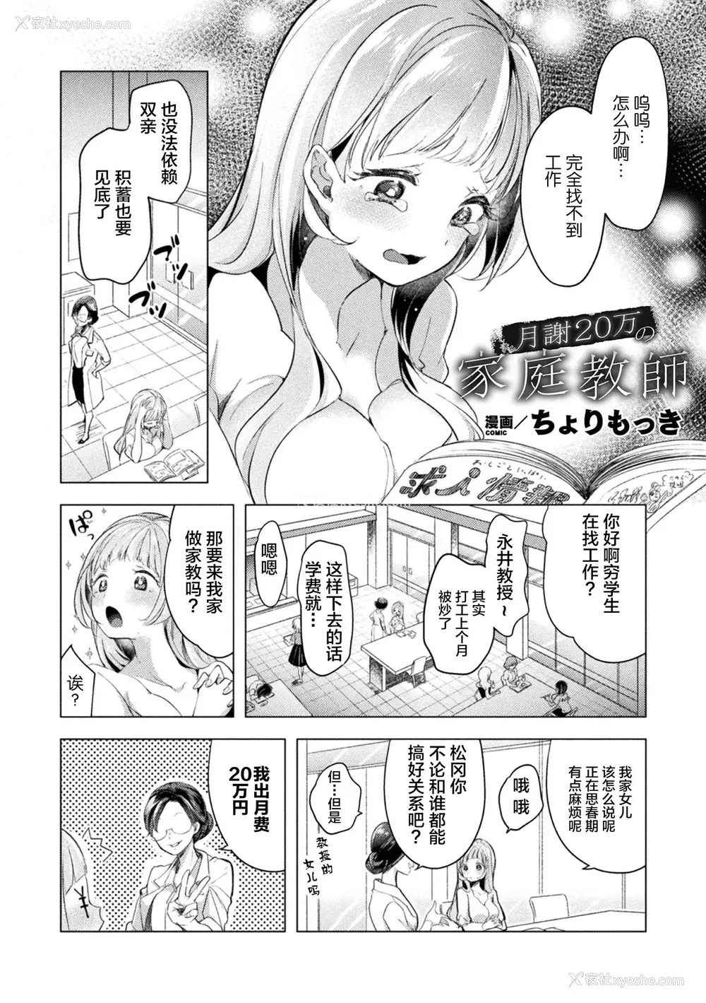 27P - [アンソロジー] 二次元コミックマガジン メスガキvs优しいお姉さん Vol.1 [中国翻訳] [DL版]