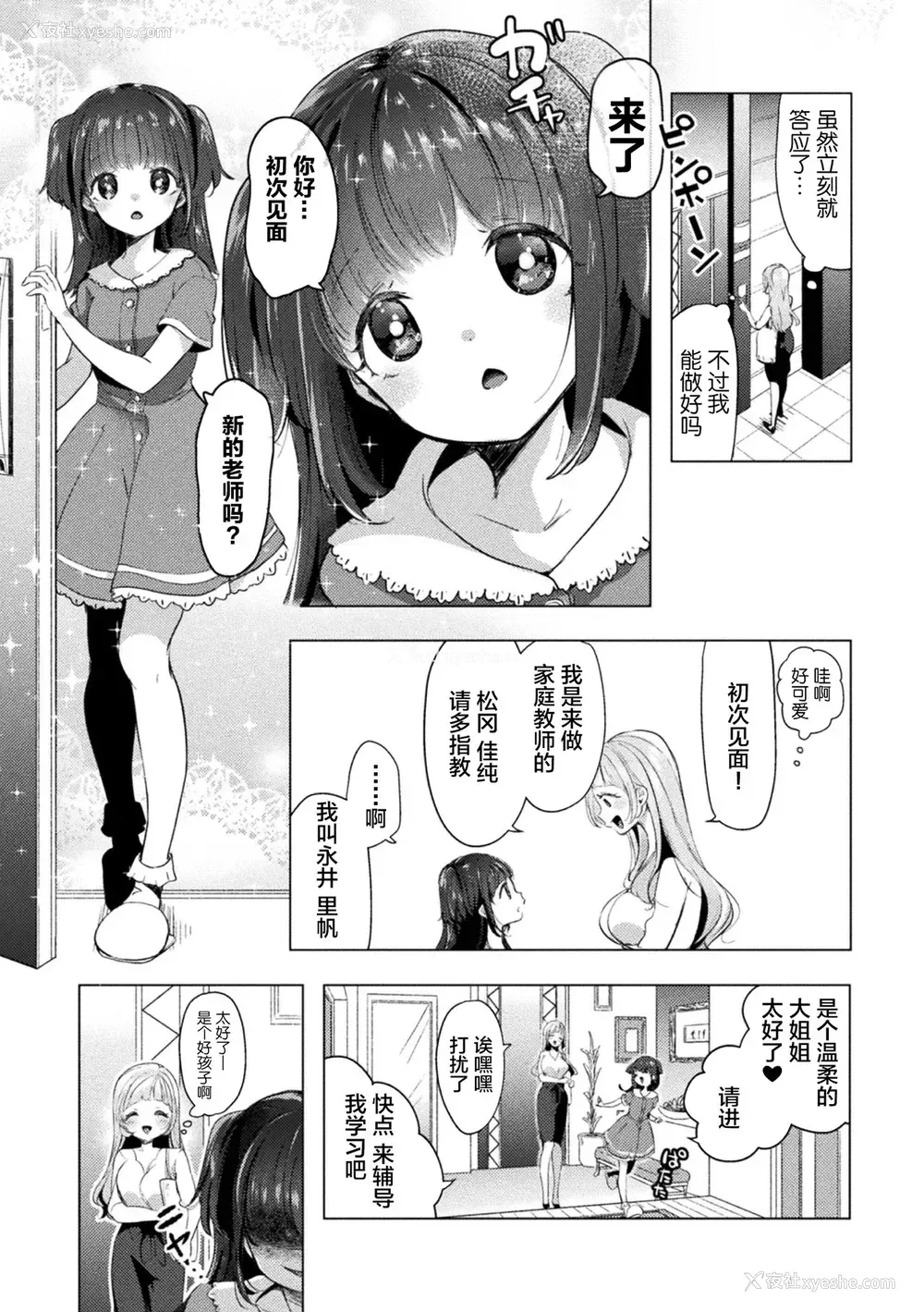 28P - [アンソロジー] 二次元コミックマガジン メスガキvs优しいお姉さん Vol.1 [中国翻訳] [DL版]