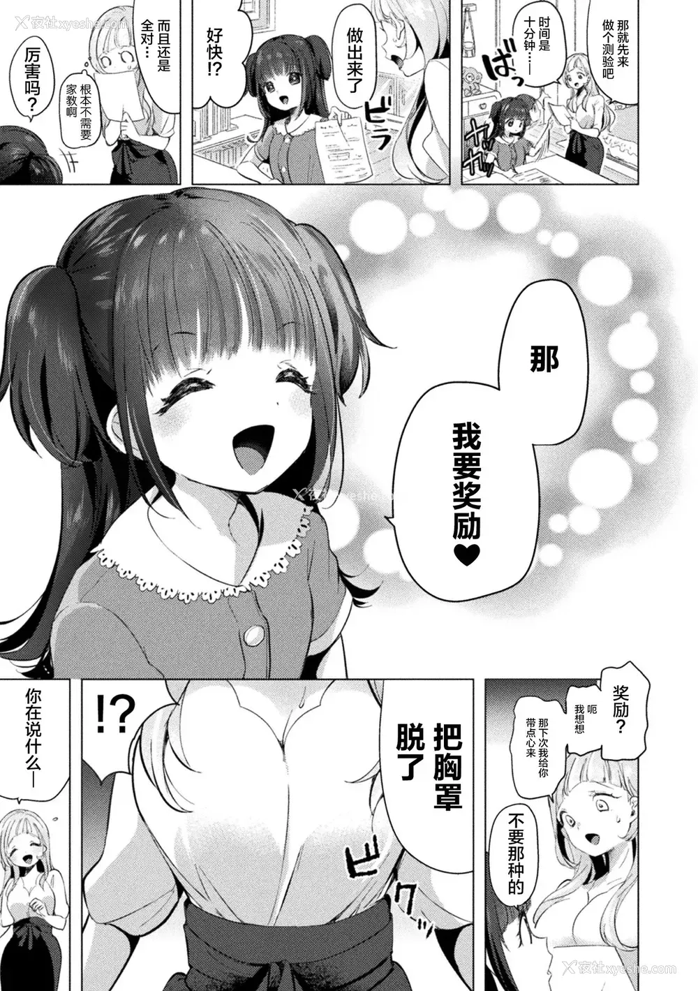 29P - [アンソロジー] 二次元コミックマガジン メスガキvs优しいお姉さん Vol.1 [中国翻訳] [DL版]