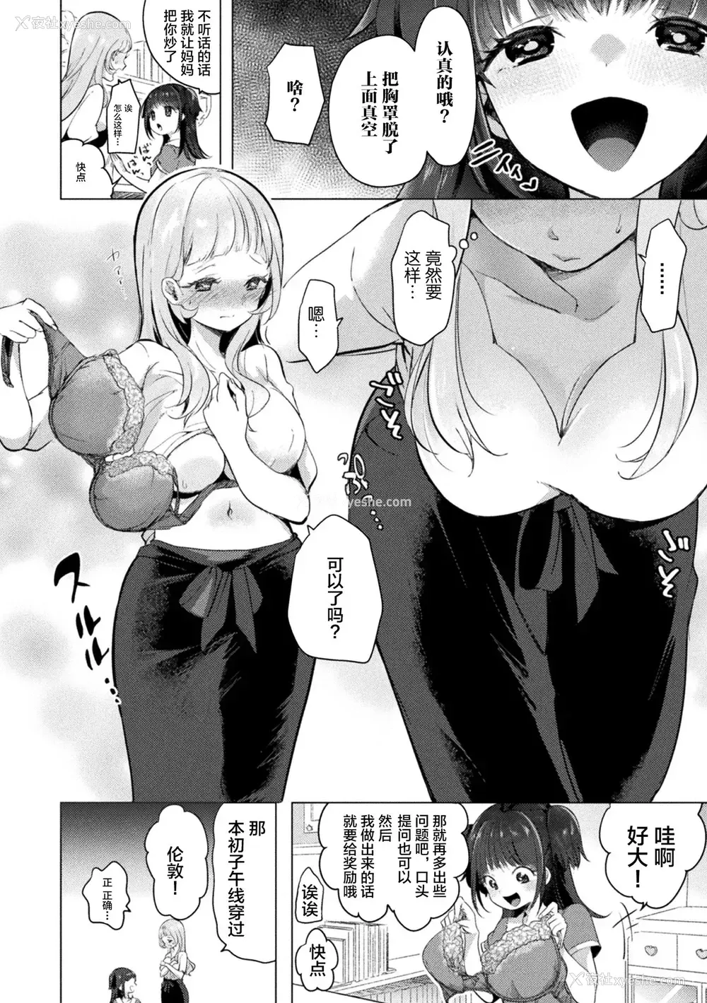 30P - [アンソロジー] 二次元コミックマガジン メスガキvs优しいお姉さん Vol.1 [中国翻訳] [DL版]