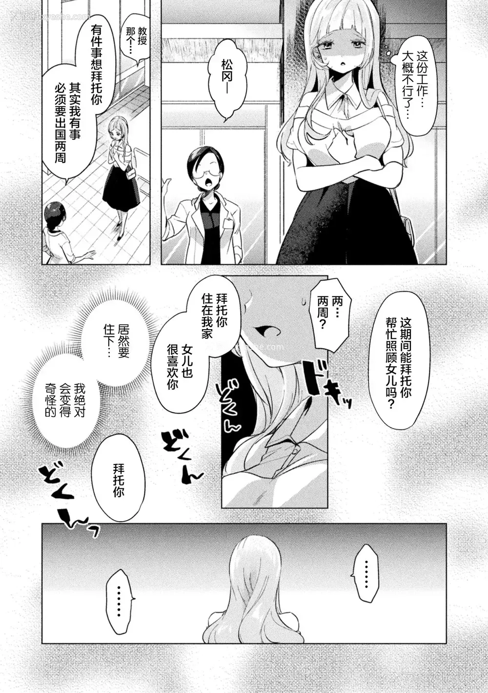 35P - [アンソロジー] 二次元コミックマガジン メスガキvs优しいお姉さん Vol.1 [中国翻訳] [DL版]