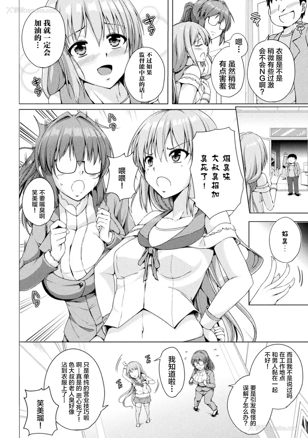 4P - [アンソロジー] 二次元コミックマガジン メスガキvs优しいお姉さん Vol.1 [中国翻訳] [DL版]