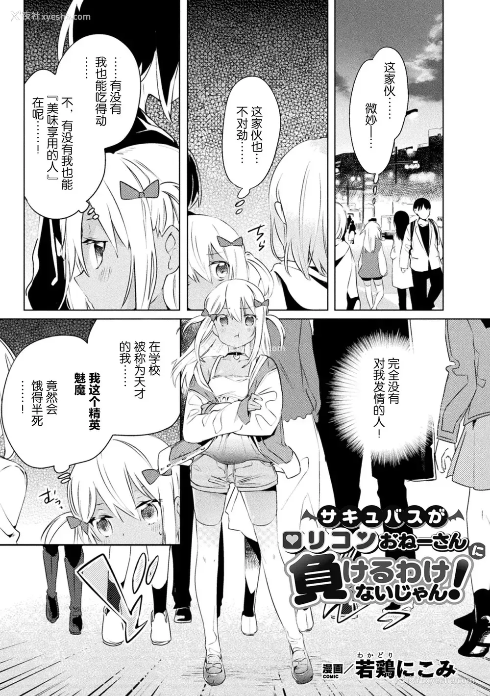 49P - [アンソロジー] 二次元コミックマガジン メスガキvs优しいお姉さん Vol.1 [中国翻訳] [DL版]
