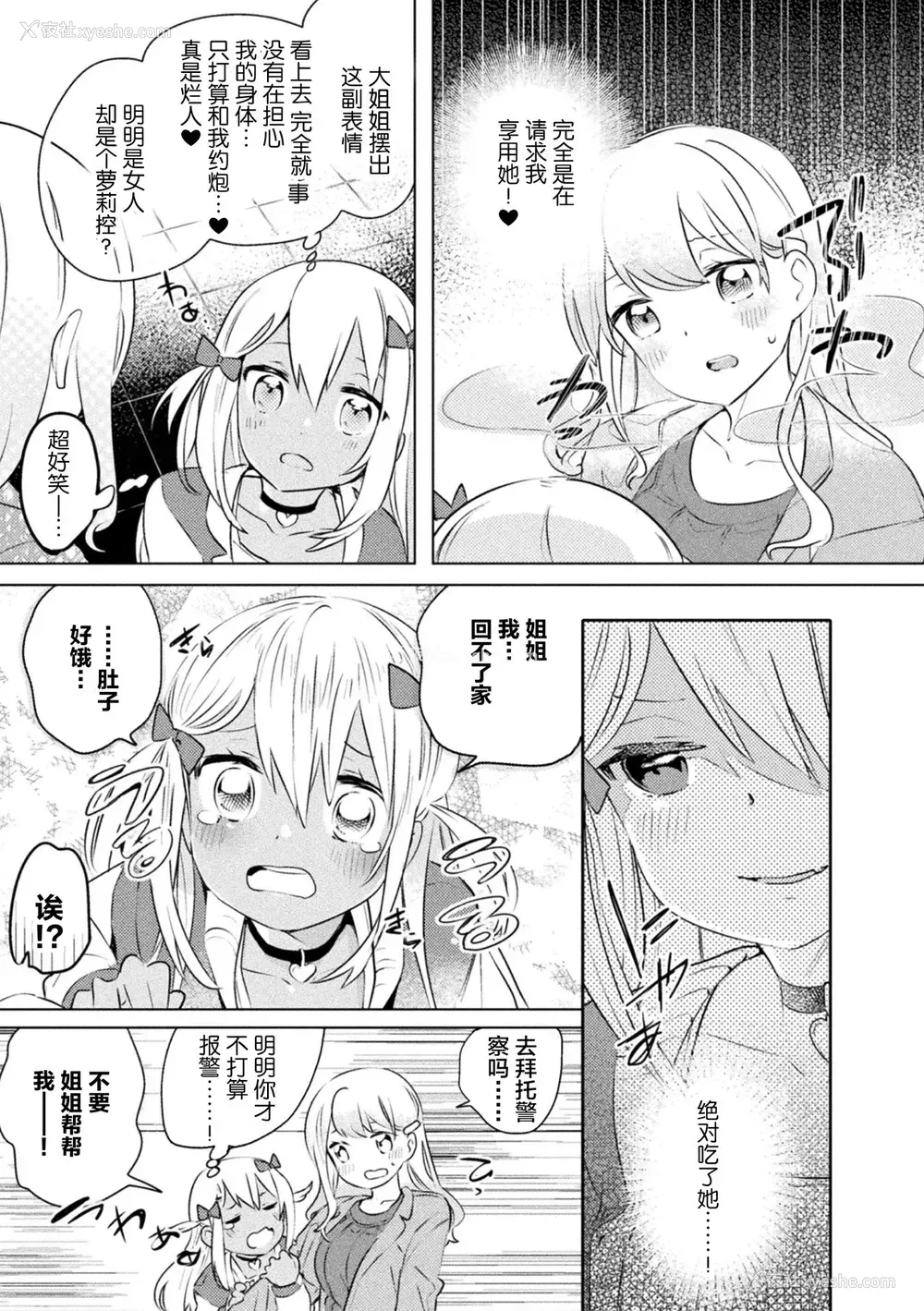 51P - [アンソロジー] 二次元コミックマガジン メスガキvs优しいお姉さん Vol.1 [中国翻訳] [DL版]