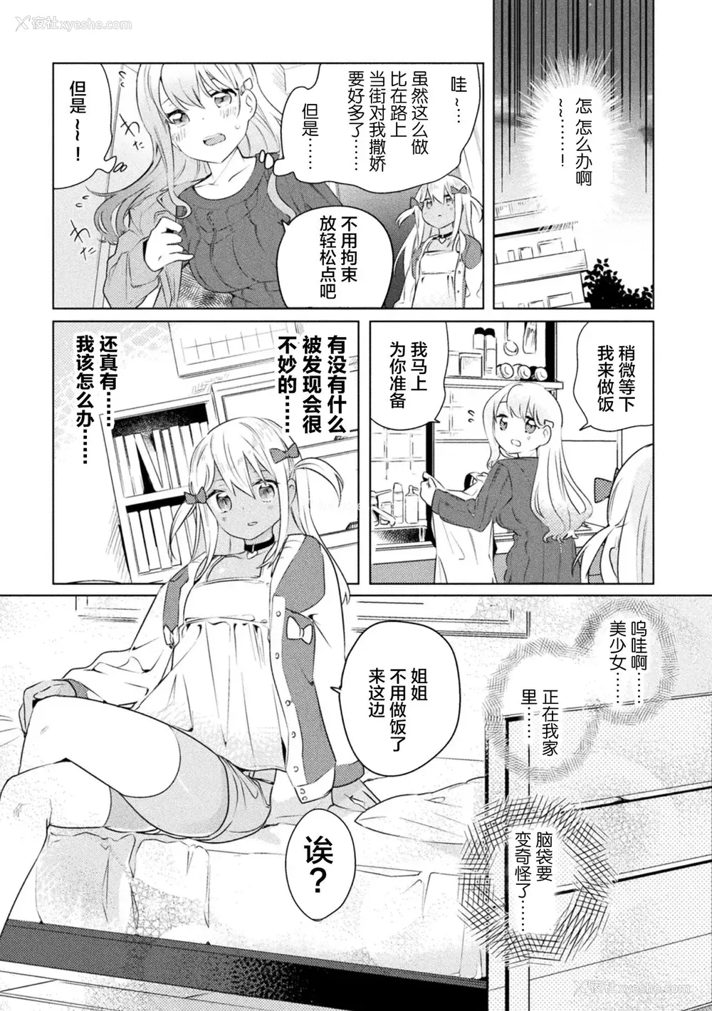 52P - [アンソロジー] 二次元コミックマガジン メスガキvs优しいお姉さん Vol.1 [中国翻訳] [DL版]