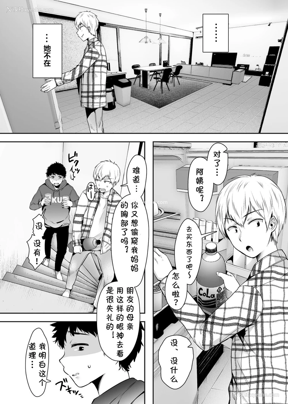 57P - [アゲ扬げ (からあげチャン)] 友达のお母さんとセフレになりました。