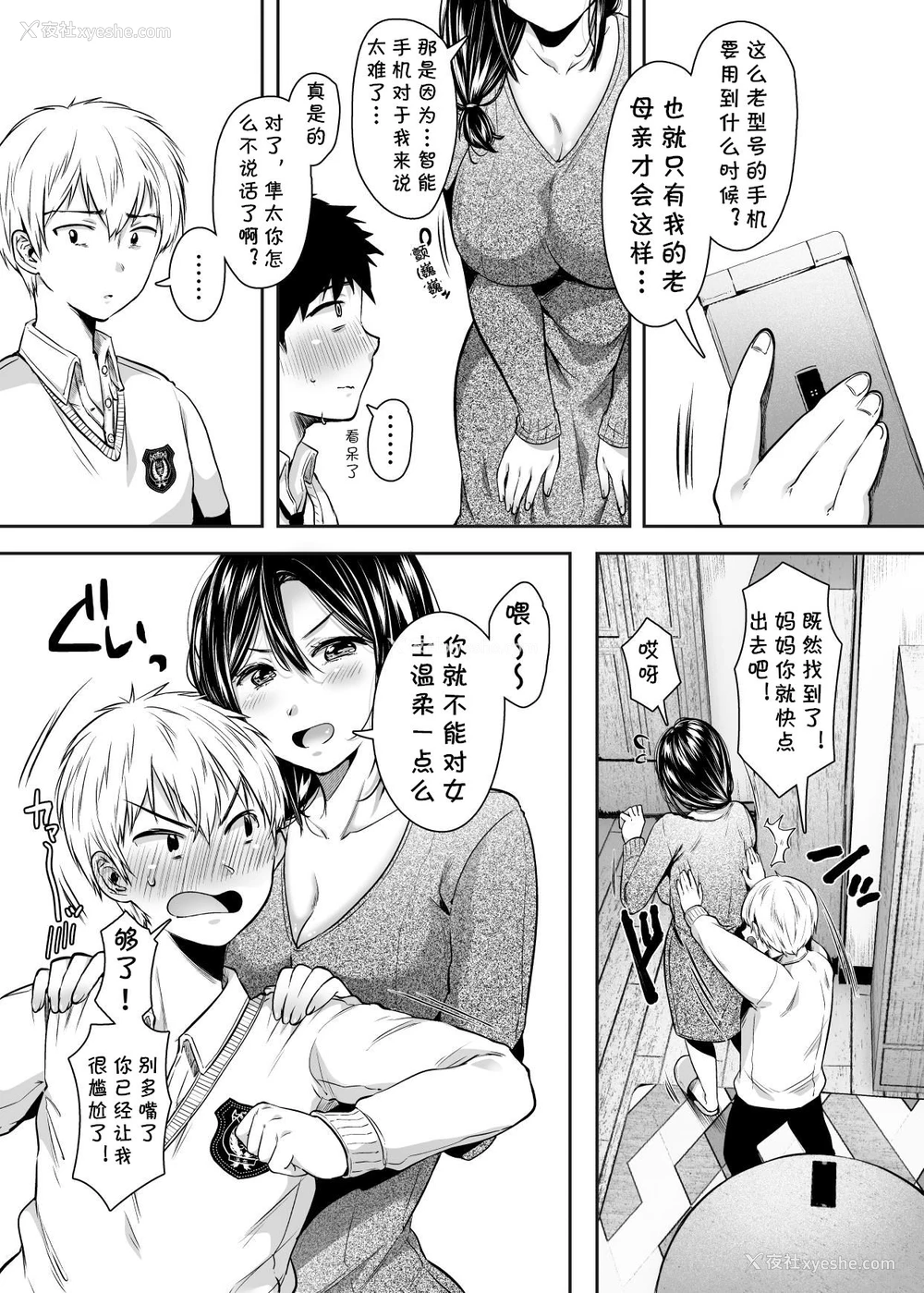 6P - [アゲ扬げ (からあげチャン)] 友达のお母さんとセフレになりました。