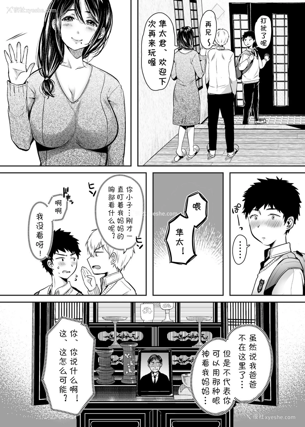 8P - [アゲ扬げ (からあげチャン)] 友达のお母さんとセフレになりました。