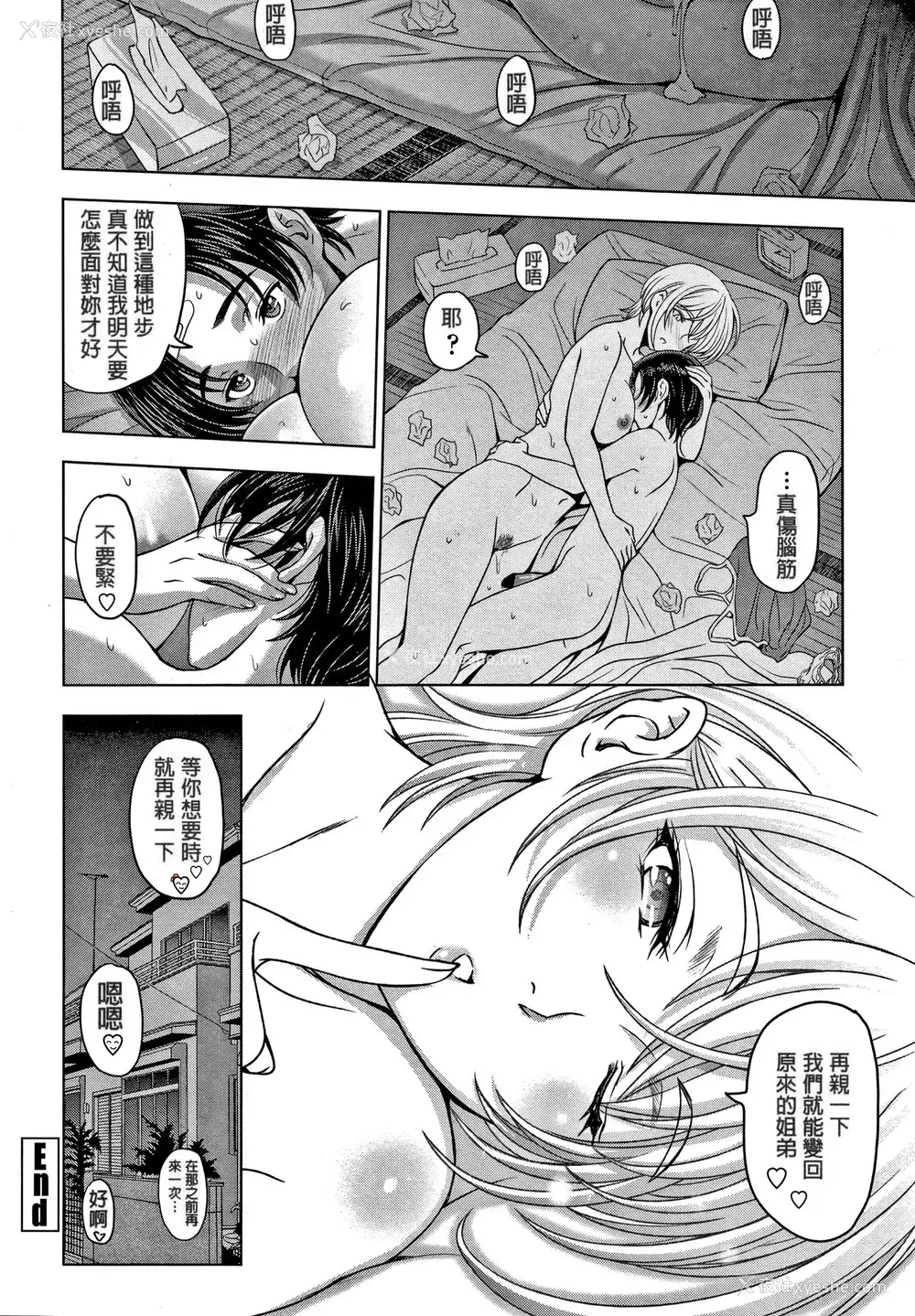 19P - [瀬奈阳太郎]ドスケベおねいちゃん～真城 雪の场合