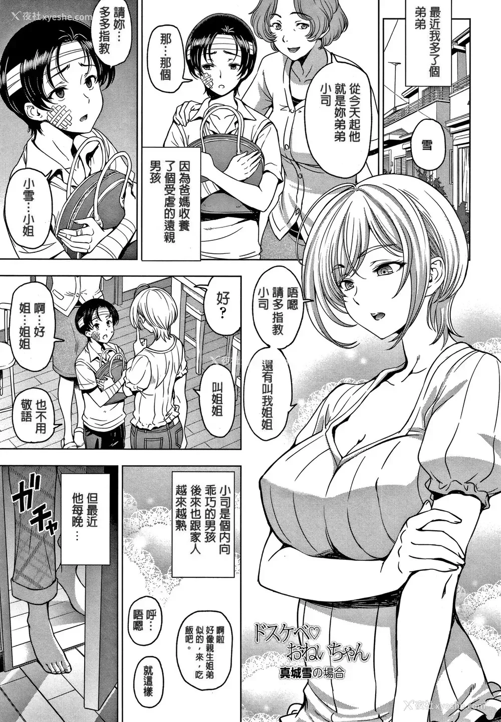 1P - [瀬奈阳太郎]ドスケベおねいちゃん～真城 雪の场合
