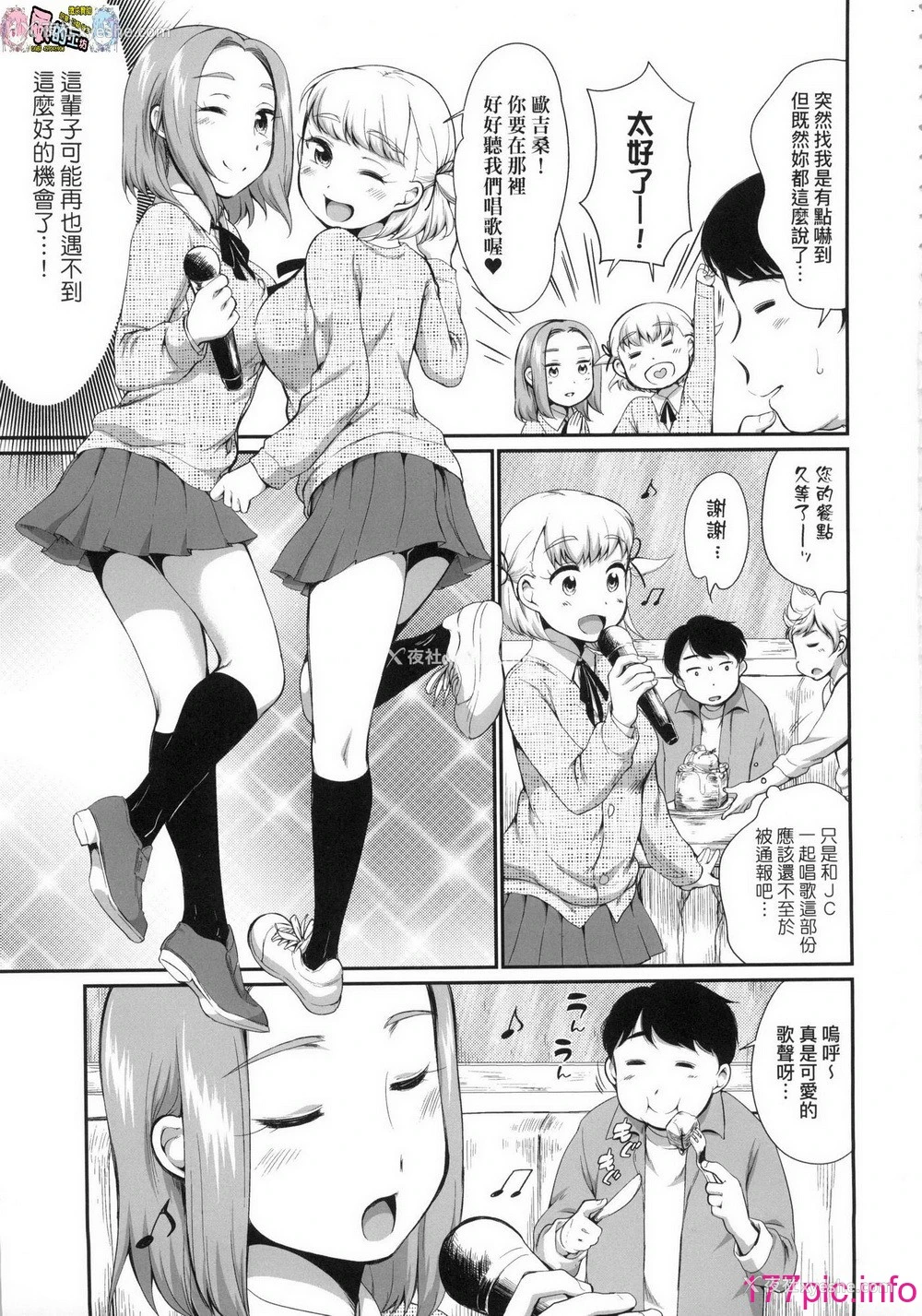 4P - [イコール] カラオケボックスで隣のJC2人组と乱入即ハメ 无修正