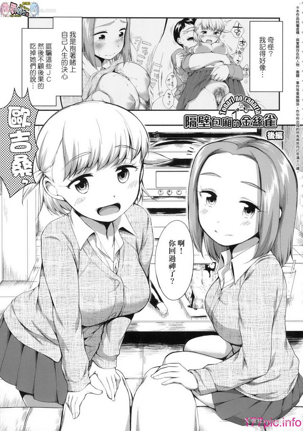 48P - [イコール] カラオケボックスで隣のJC2人组と乱入即ハメ 无修正