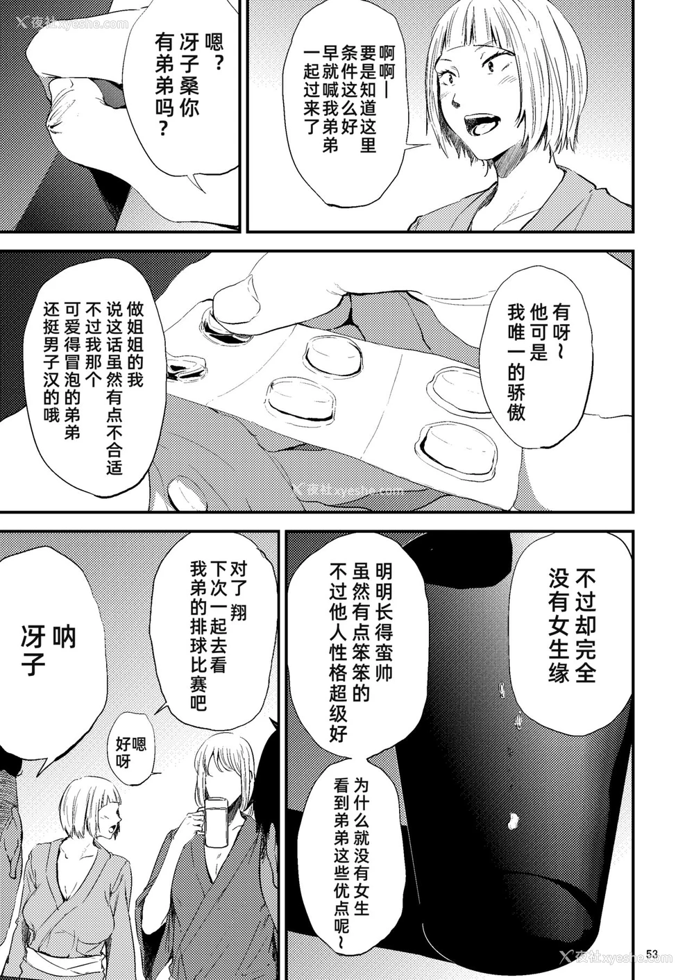 15P - [ごしっぷごしっく (ししじ)] 冴子姐さんが大学の同级生に悪戯され弄ばれる本2 (ハイキュー!!) [中国翻訳] [DL版]