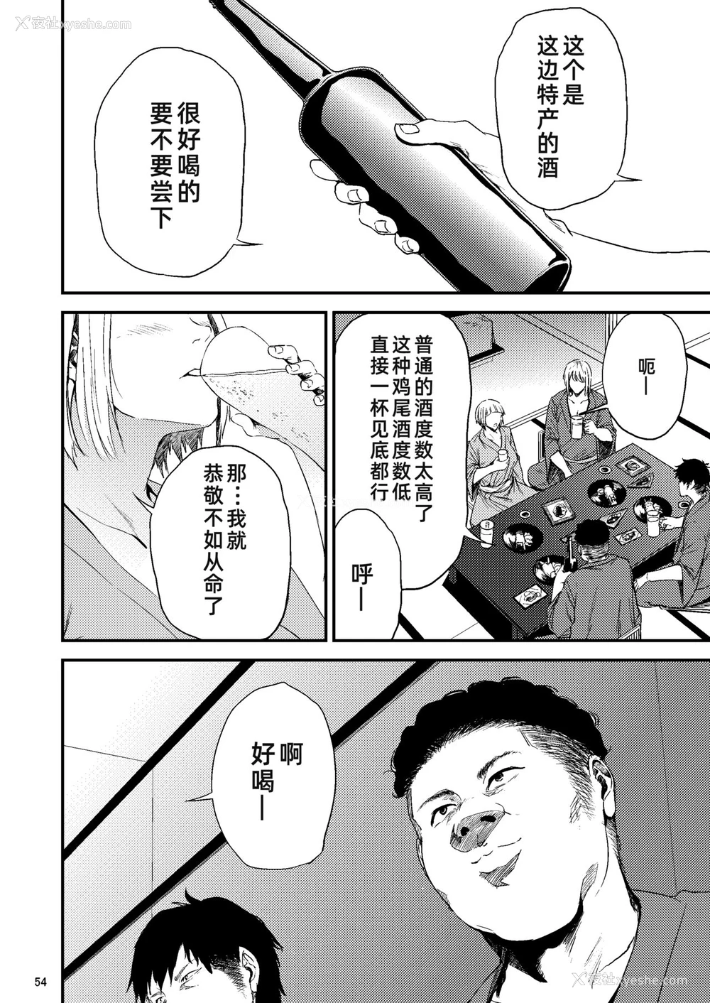 16P - [ごしっぷごしっく (ししじ)] 冴子姐さんが大学の同级生に悪戯され弄ばれる本2 (ハイキュー!!) [中国翻訳] [DL版]
