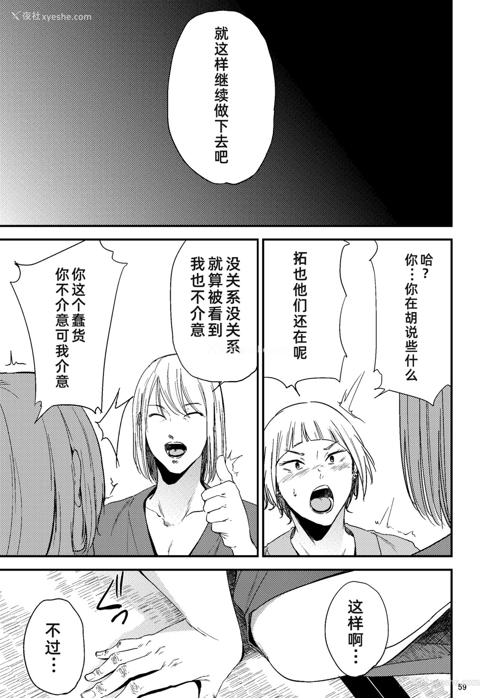21P - [ごしっぷごしっく (ししじ)] 冴子姐さんが大学の同级生に悪戯され弄ばれる本2 (ハイキュー!!) [中国翻訳] [DL版]