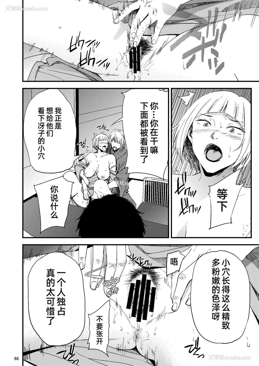 30P - [ごしっぷごしっく (ししじ)] 冴子姐さんが大学の同级生に悪戯され弄ばれる本2 (ハイキュー!!) [中国翻訳] [DL版]