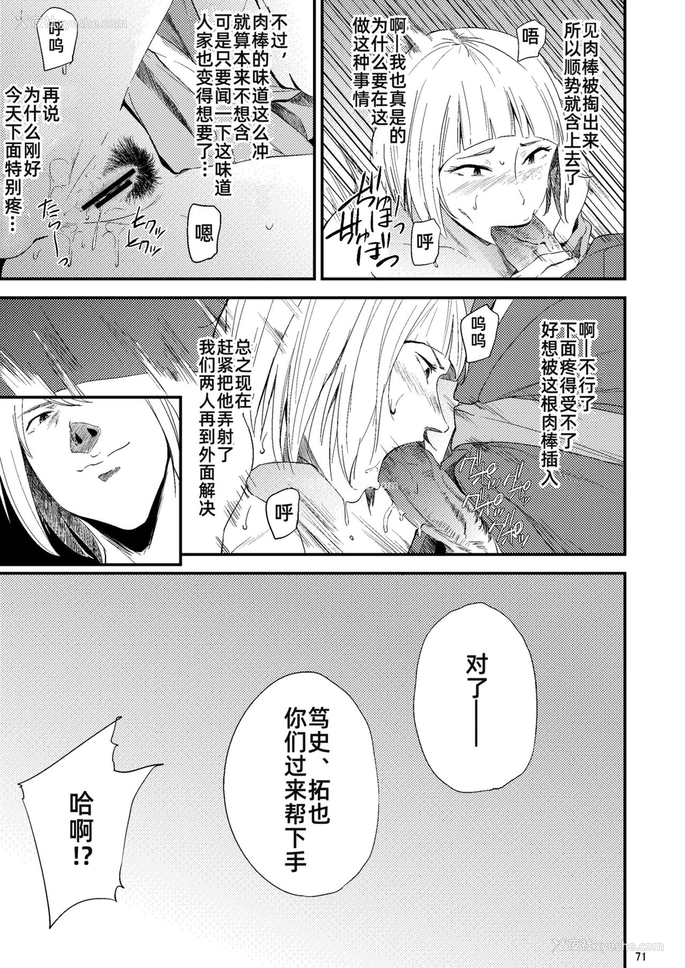 33P - [ごしっぷごしっく (ししじ)] 冴子姐さんが大学の同级生に悪戯され弄ばれる本2 (ハイキュー!!) [中国翻訳] [DL版]