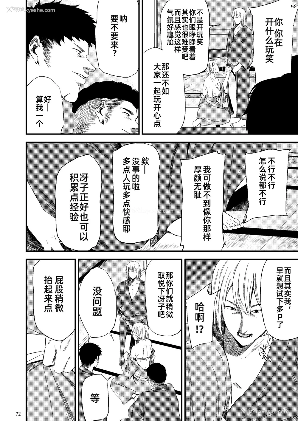 34P - [ごしっぷごしっく (ししじ)] 冴子姐さんが大学の同级生に悪戯され弄ばれる本2 (ハイキュー!!) [中国翻訳] [DL版]