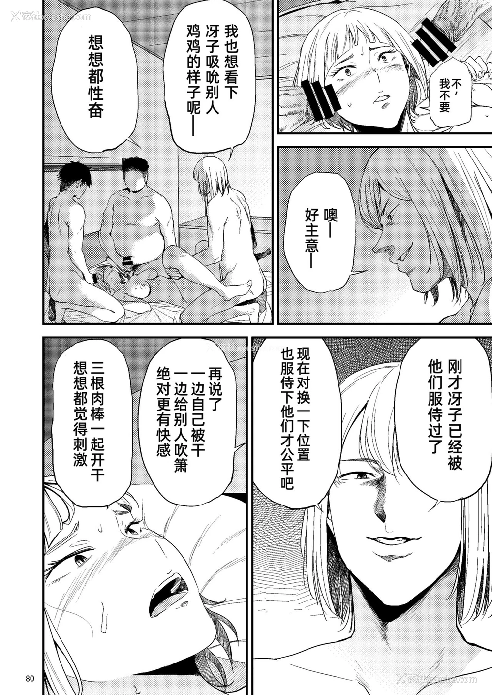 42P - [ごしっぷごしっく (ししじ)] 冴子姐さんが大学の同级生に悪戯され弄ばれる本2 (ハイキュー!!) [中国翻訳] [DL版]