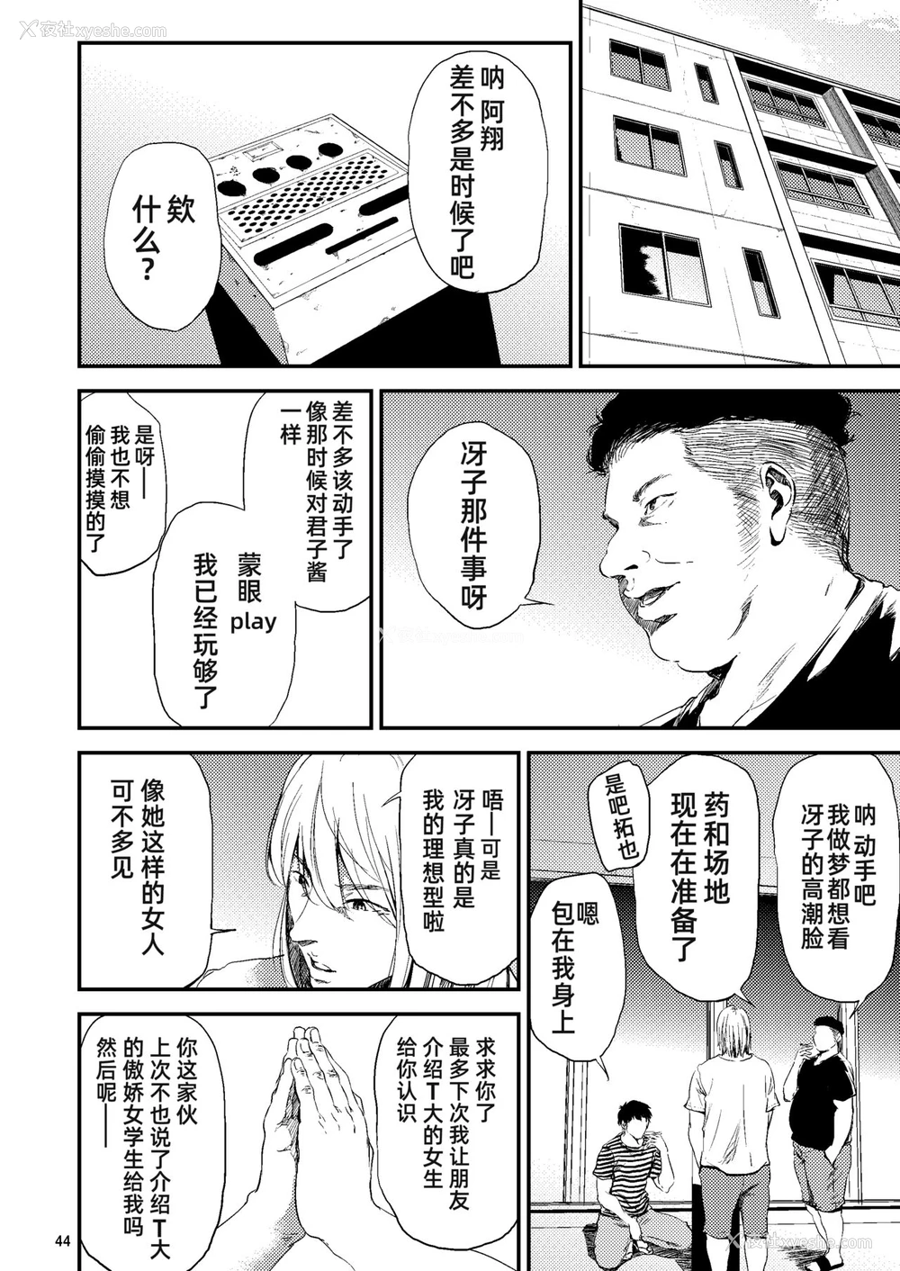 6P - [ごしっぷごしっく (ししじ)] 冴子姐さんが大学の同级生に悪戯され弄ばれる本2 (ハイキュー!!) [中国翻訳] [DL版]