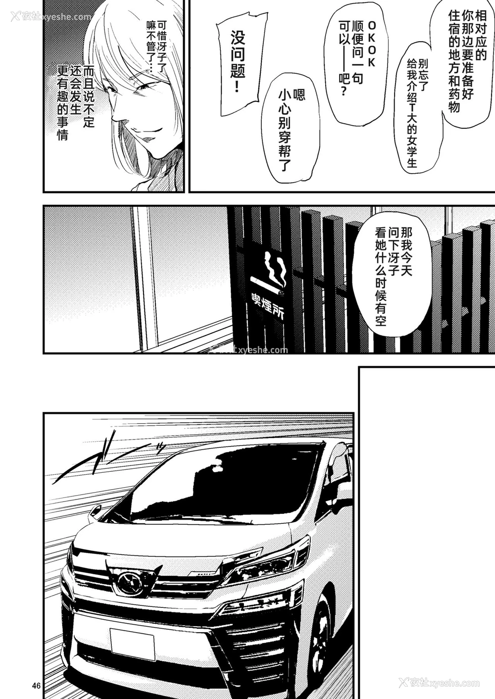 8P - [ごしっぷごしっく (ししじ)] 冴子姐さんが大学の同级生に悪戯され弄ばれる本2 (ハイキュー!!) [中国翻訳] [DL版]