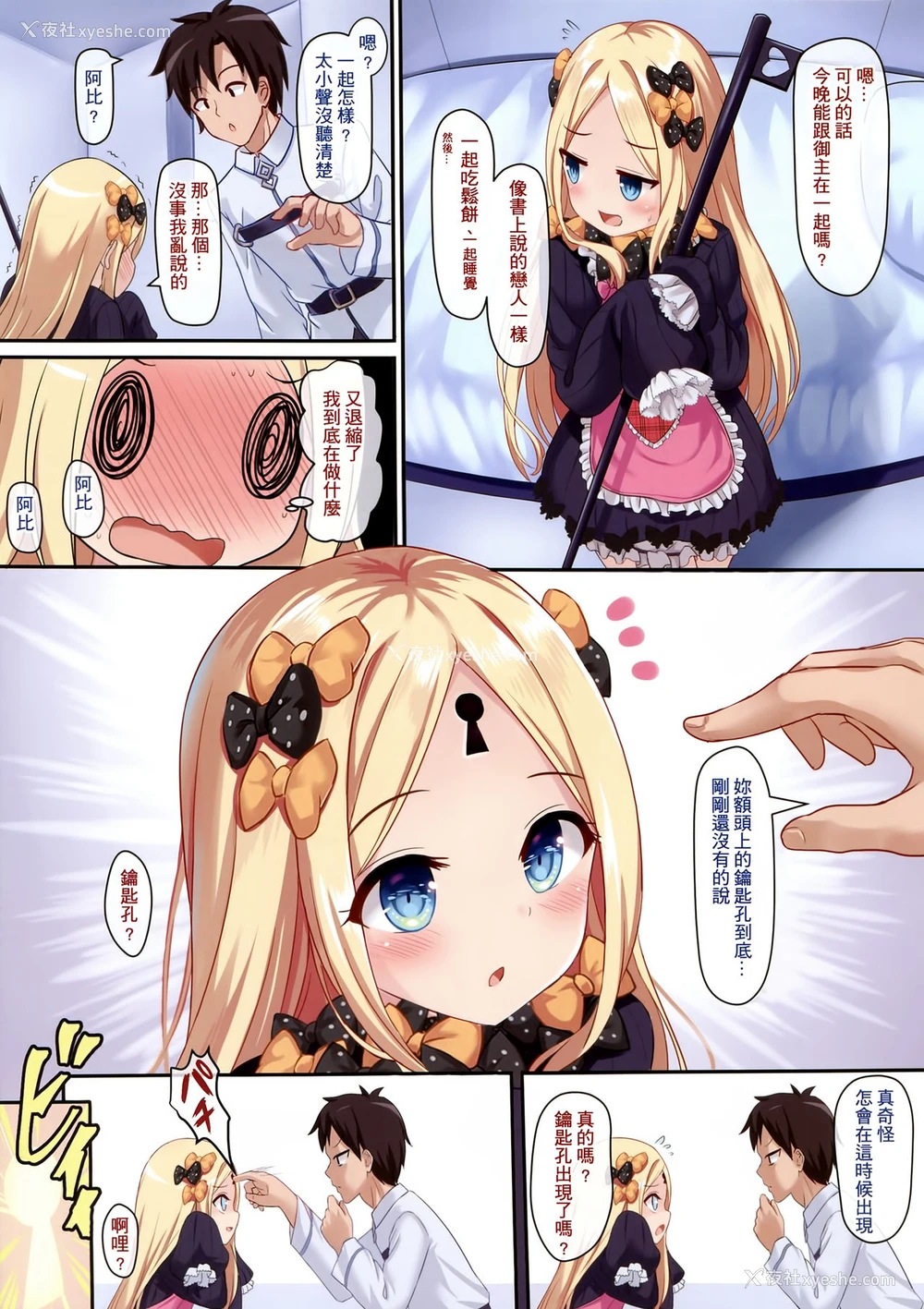 4P - (FF35) [ミルクセーキ工房 (ミルクセーキ)] いい子恶い子アビゲイル (Fate/Grand Order) [中国语]