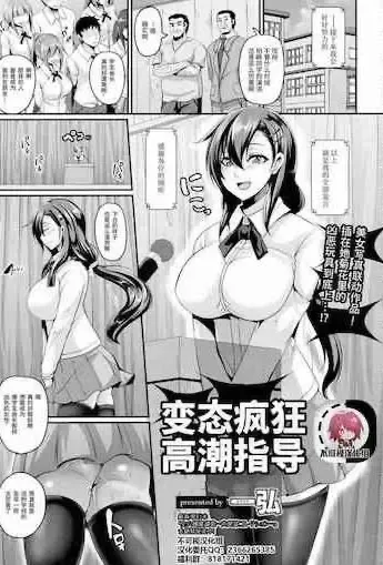 [一弘] 変态的狂イク指导