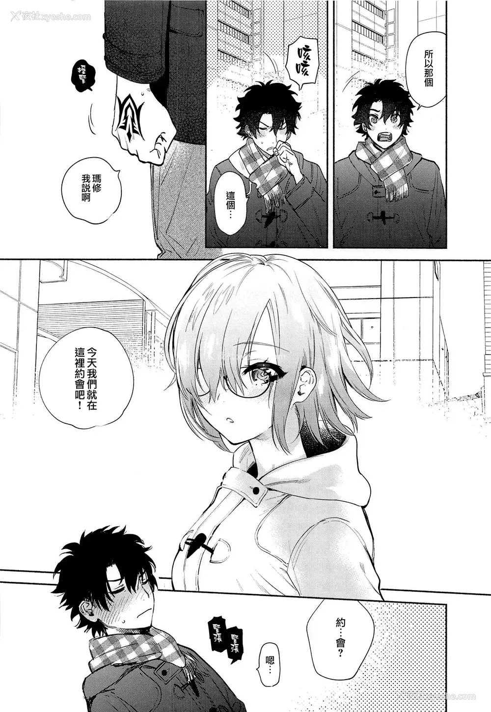 5P - (C95) [ゆずや (ユズハ)] マシュとふたりで。 (Fate/Grand Order)