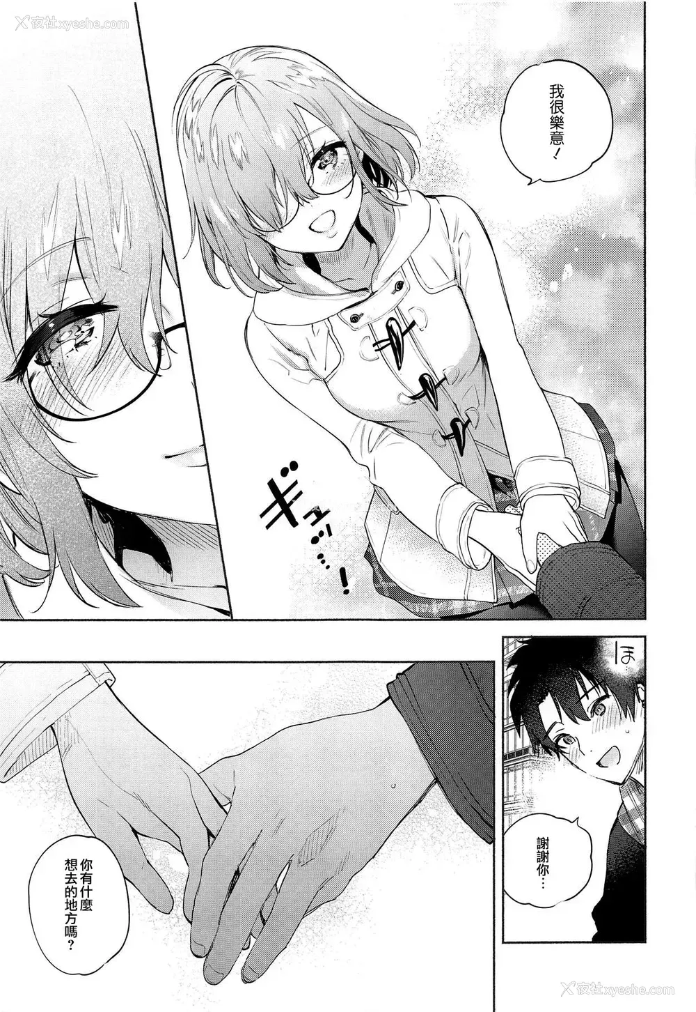 6P - (C95) [ゆずや (ユズハ)] マシュとふたりで。 (Fate/Grand Order)