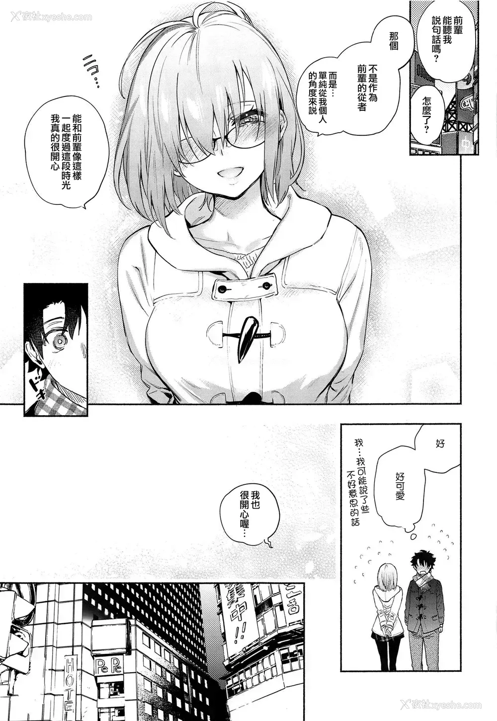 8P - (C95) [ゆずや (ユズハ)] マシュとふたりで。 (Fate/Grand Order)