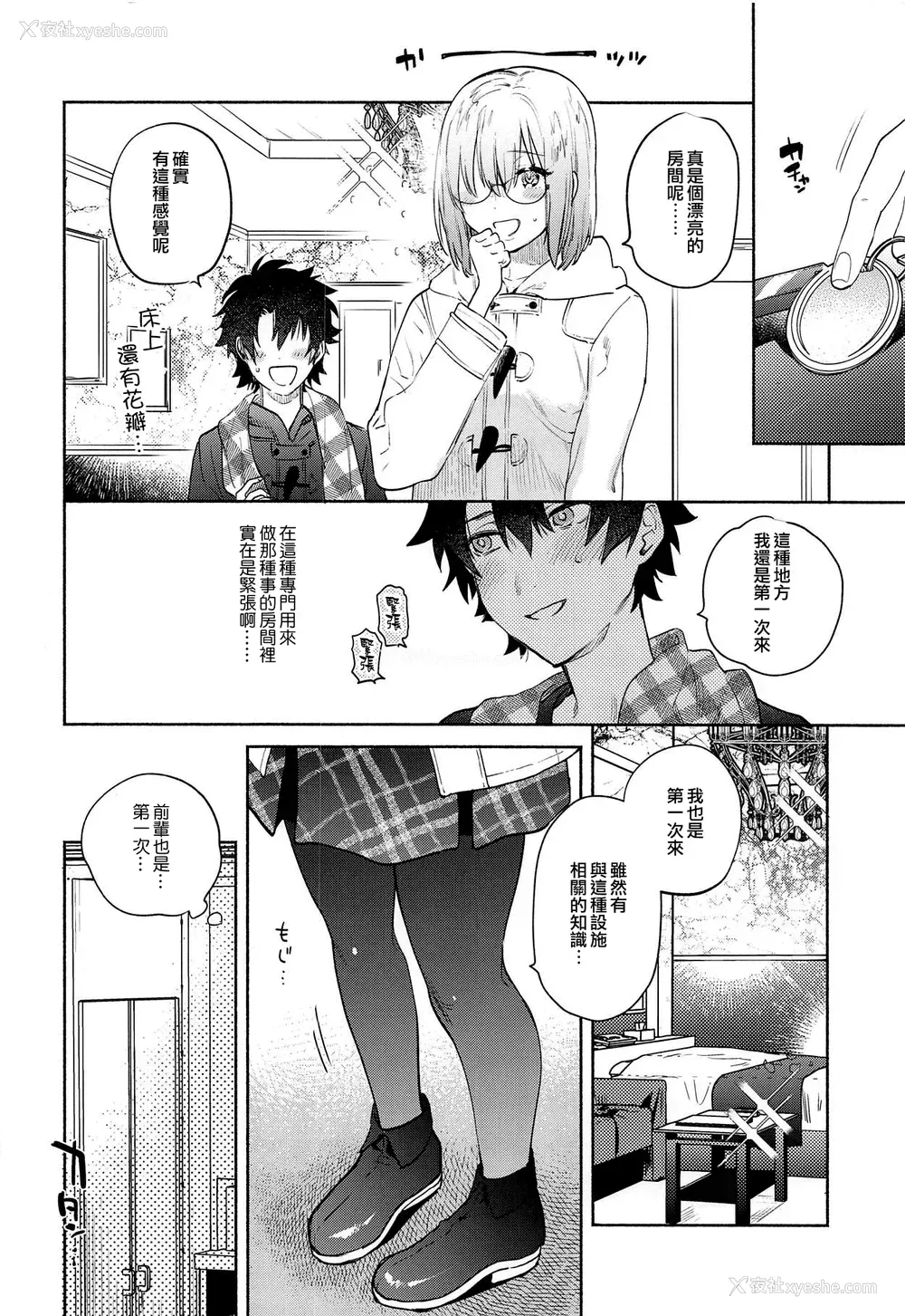 9P - (C95) [ゆずや (ユズハ)] マシュとふたりで。 (Fate/Grand Order)