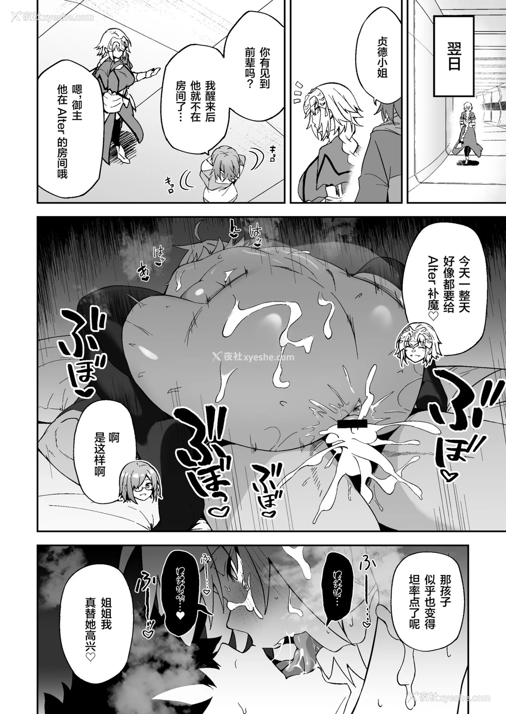 28P - [しゅにち関数 (しゅにち)] ジャンヌオルタ、快楽に溺れる (Fate/Grand Order) [中国翻訳] [DL版]